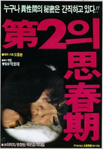 제2의 사춘기