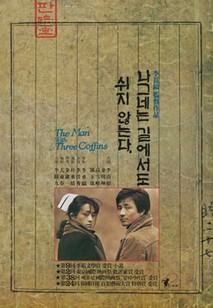 나그네는 길에서도 쉬지 않는다