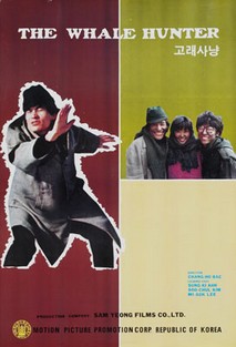 고래사냥