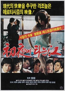 초야에 타는 강