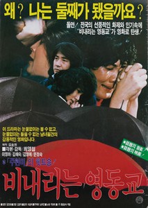 비내리는 영동교