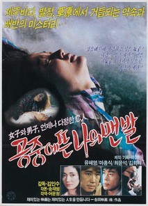 공중에 뜬 나의 맨발