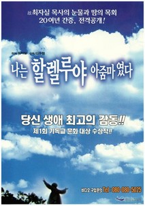 나는 할렐루야 아줌마였다