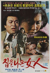 집을 나온 여인