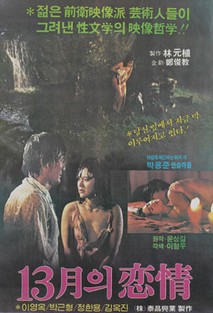 13월의 연정