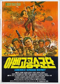 아벤고 공수군단