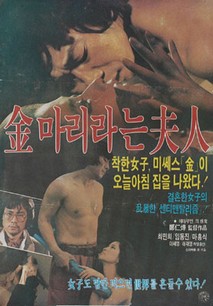 김마리라는 부인