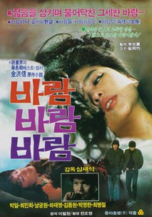 바람 바람 바람