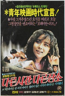 다른 시간 다른 장소