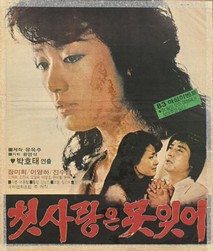 첫사랑은 못잊어