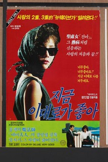 지금 이대로가 좋아