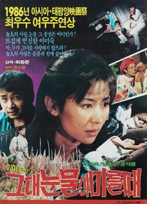 그대 눈물이 마를때