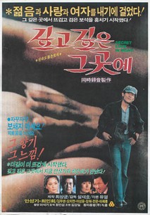 깊고 깊은 그곳에