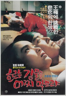 흐르는 강물을 어찌 막으랴