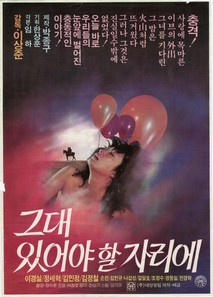 그대 있어야 할 자리에