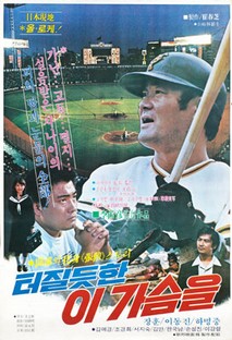 터질듯한 이 가슴을