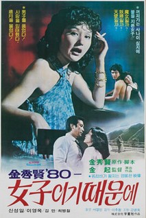 여자이기 때문에