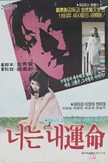 너는 내 운명