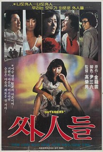 외인들