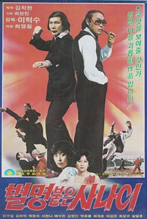 별명붙은 사나이