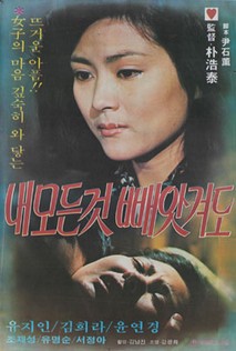 내 모든 것을 빼앗겨도