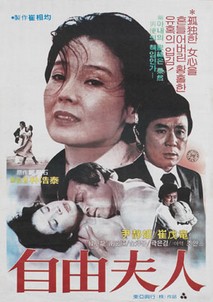 자유부인