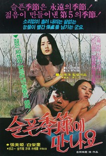 슬픈 계절에 만나요