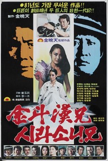 김두한형 시라소니형