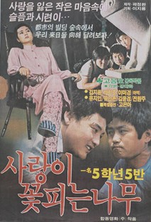 사랑이 꽃피는 나무