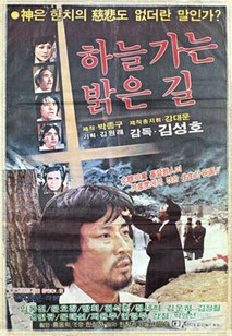 하늘가는 밝은 길