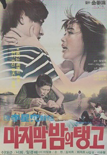 마지막 밤의 탱고