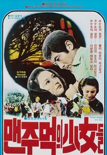 맨주먹의 소녀들