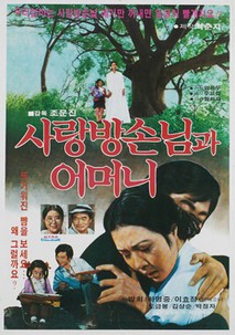 사랑방 손님과 어머니