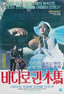 바다로 간 목마