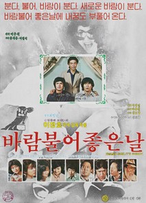 바람불어 좋은날