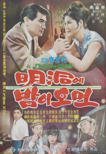 명동에 밤이 오면