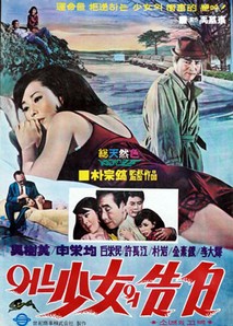 어느 소녀의 고백