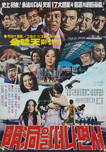 명동을 떠나면서