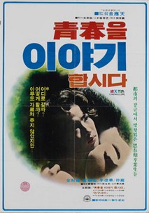 청춘을 이야기 합시다