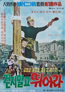 걷지말고 뛰어라