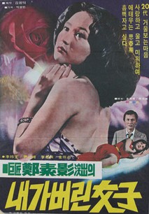 내가 버린 여자