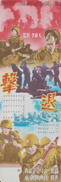 격퇴(우리는 이렇게 싸웠다)