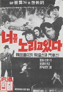 너를 노리고 있다