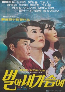 별아 내 가슴에