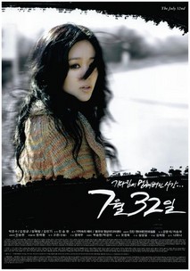7월 32일
