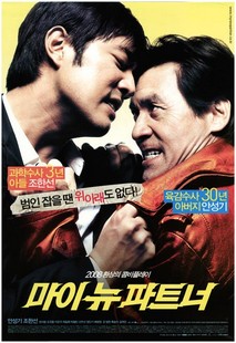 마이 뉴 파트너