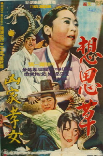 상사초(想思草)