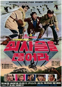 쇠사슬을 끊어라