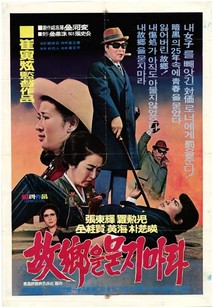 고향을 묻지 마라