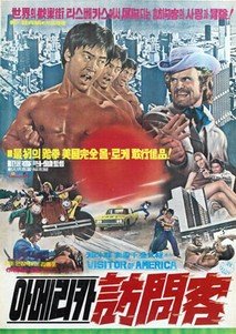 아메리카 방문객